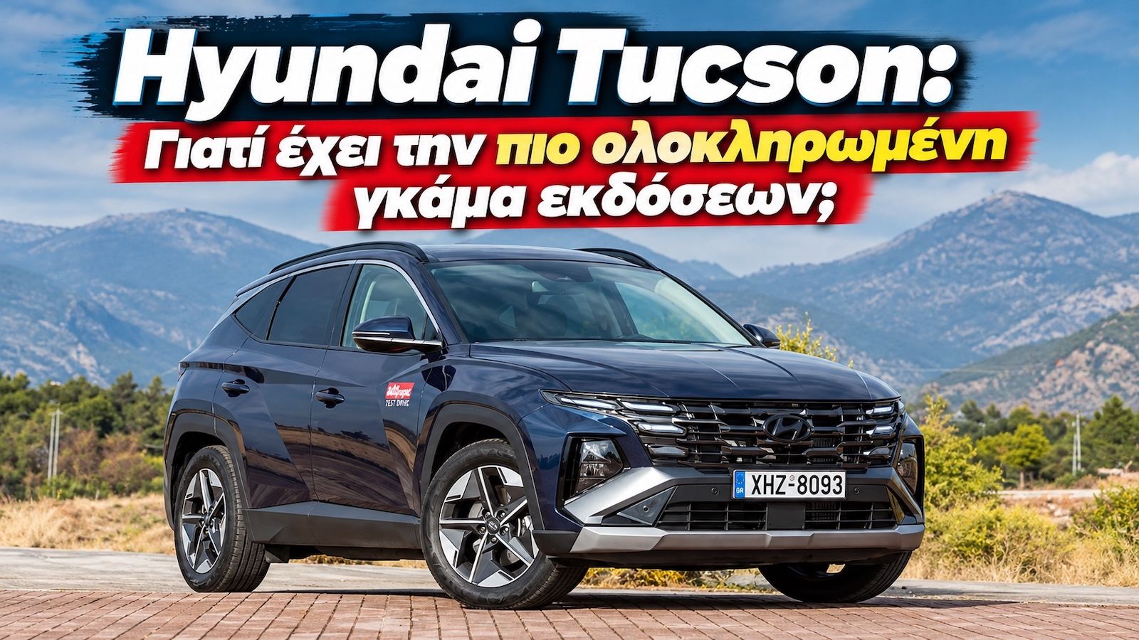 Hyundai Tucson MY26: Έχει την πιο ολοκληρωμένη γκάμα εκδόσεων